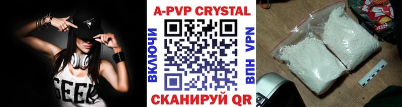 A PVP кристаллы Татарск