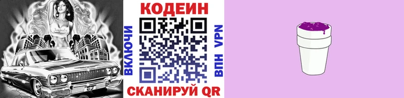 Кодеиновый сироп Lean Purple Drank  Татарск 
